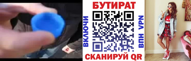 Бутират бутик  закладка  Вуктыл 